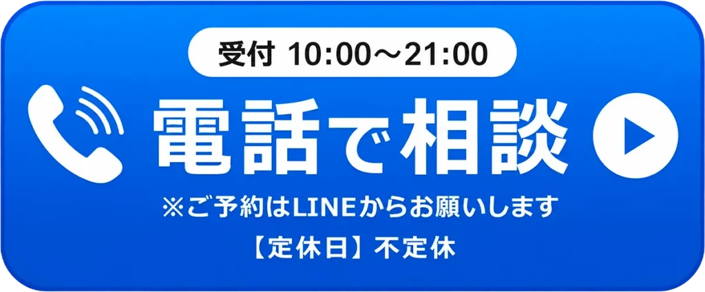 電話で相談