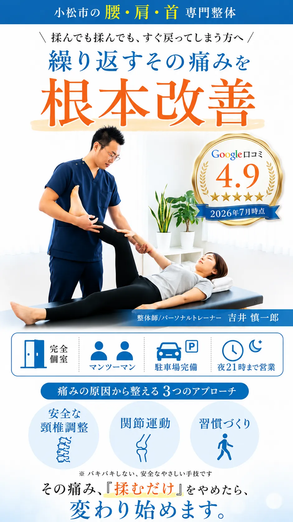 繰り返すその痛みを根本改善